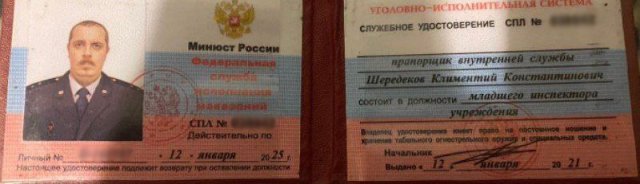 Service ID of junior inspector Klimenty Sheredekov