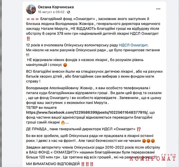 Oksana Korchinskaya demands a categorical answer from the management of Okhmatdyt