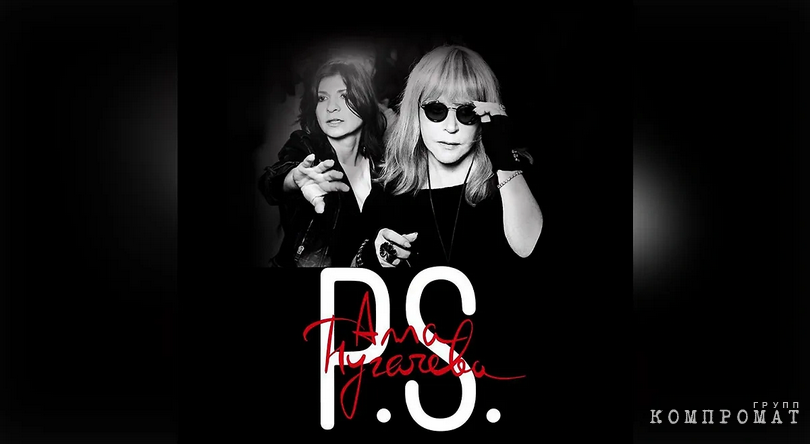 Cover of Alla Pugacheva's new album PS