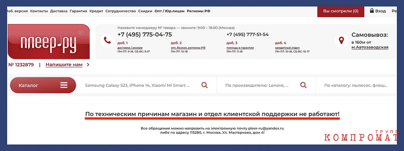 The Player.ru store notifies that it is not working yet