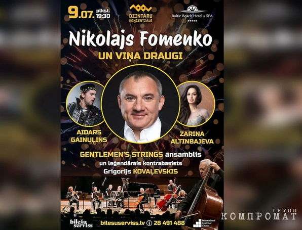 Poster for the July concert of Nikolai Fomenko in Jurmala